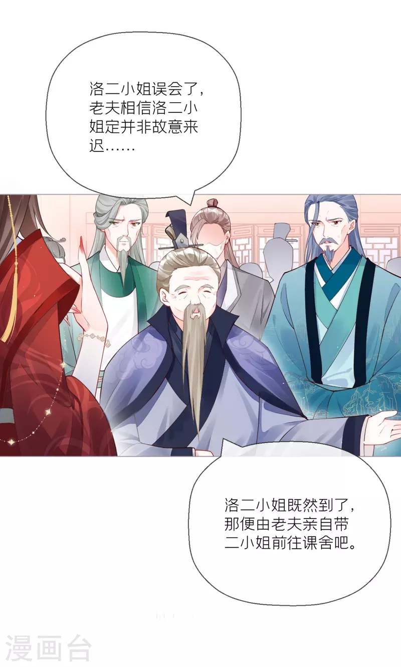 《萌主人设又崩啦！》第21话 将门之女的排场 第27页