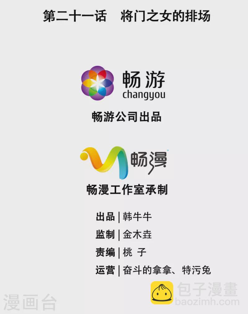 《萌主人设又崩啦！》第21话 将门之女的排场 第2页