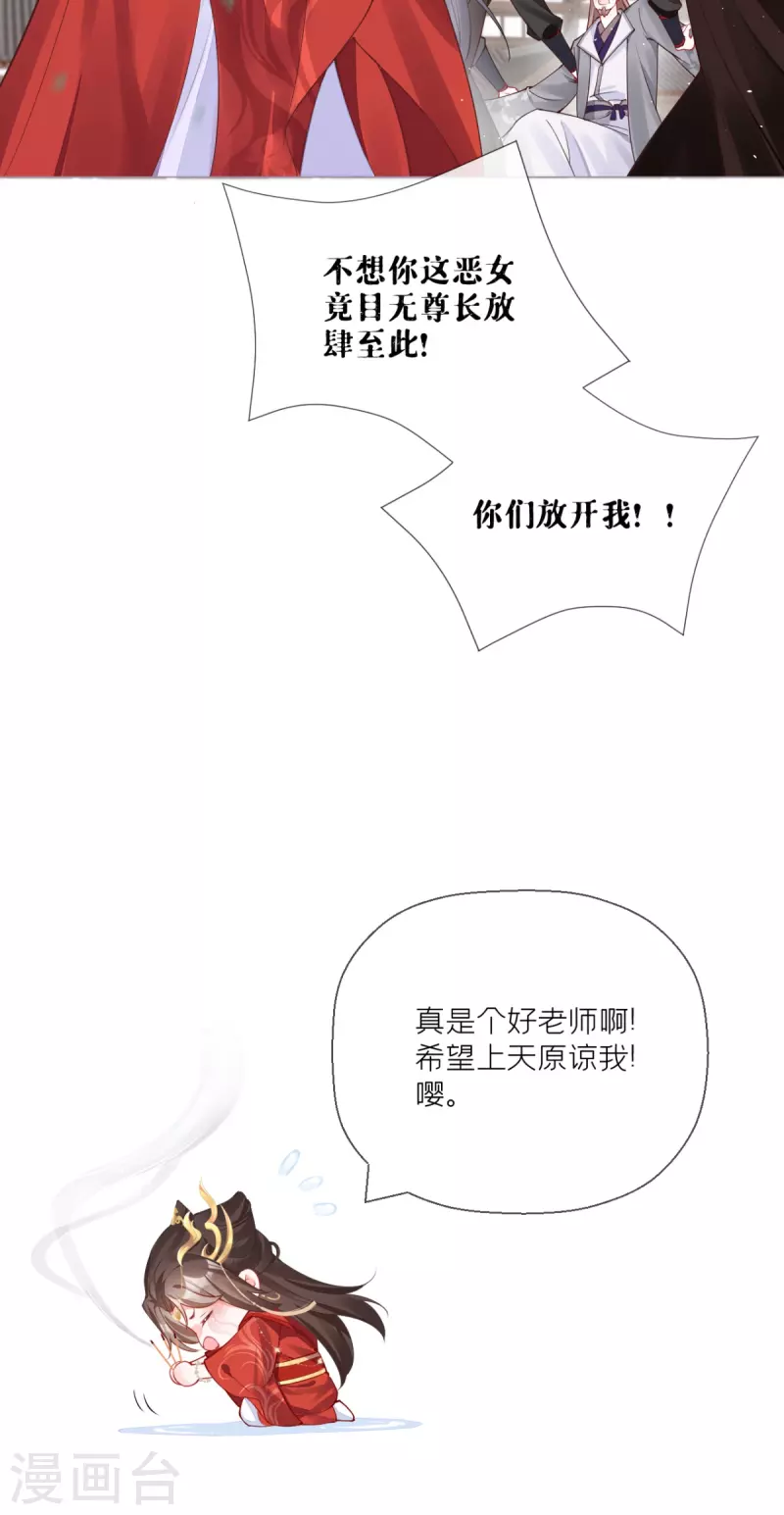 《萌主人设又崩啦！》第21话 将门之女的排场 第33页