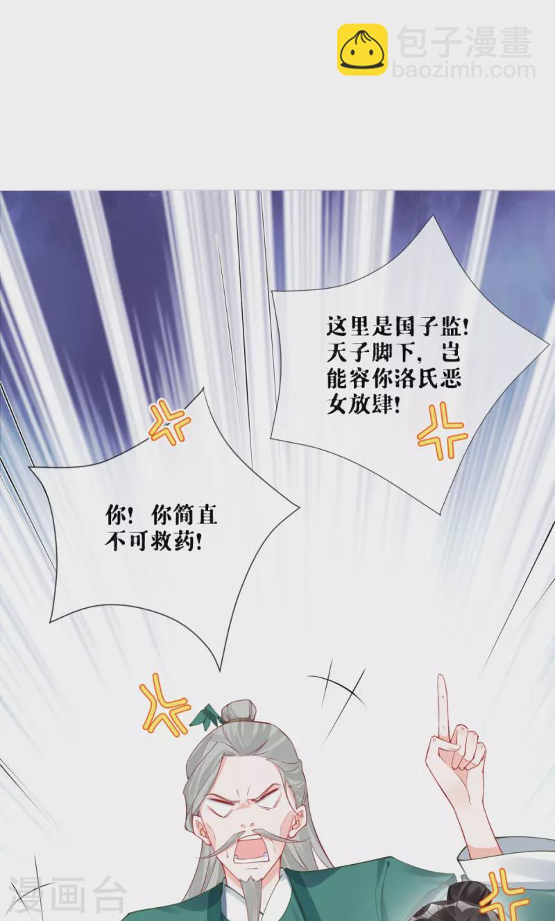 《萌主人设又崩啦！》第21话 将门之女的排场 第35页
