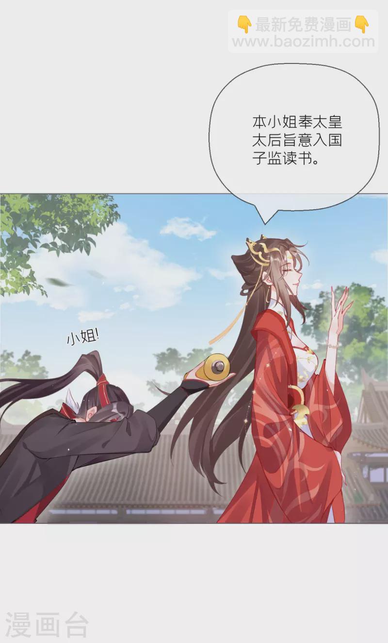 《萌主人设又崩啦！》第21话 将门之女的排场 第38页