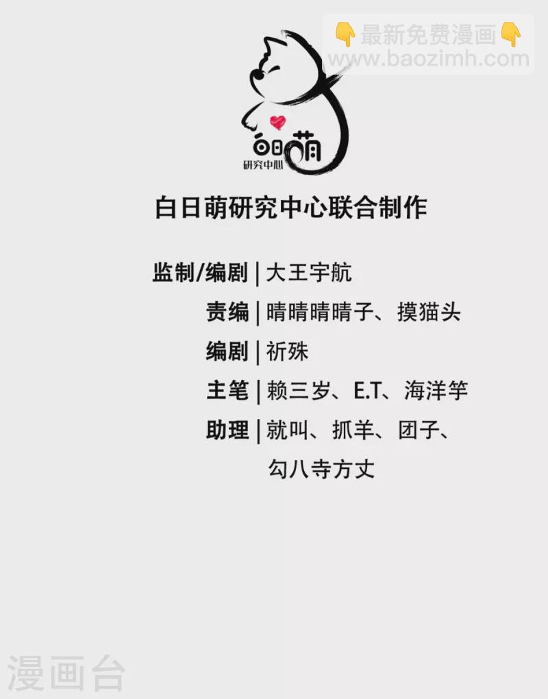 《萌主人设又崩啦！》第21话 将门之女的排场 第3页