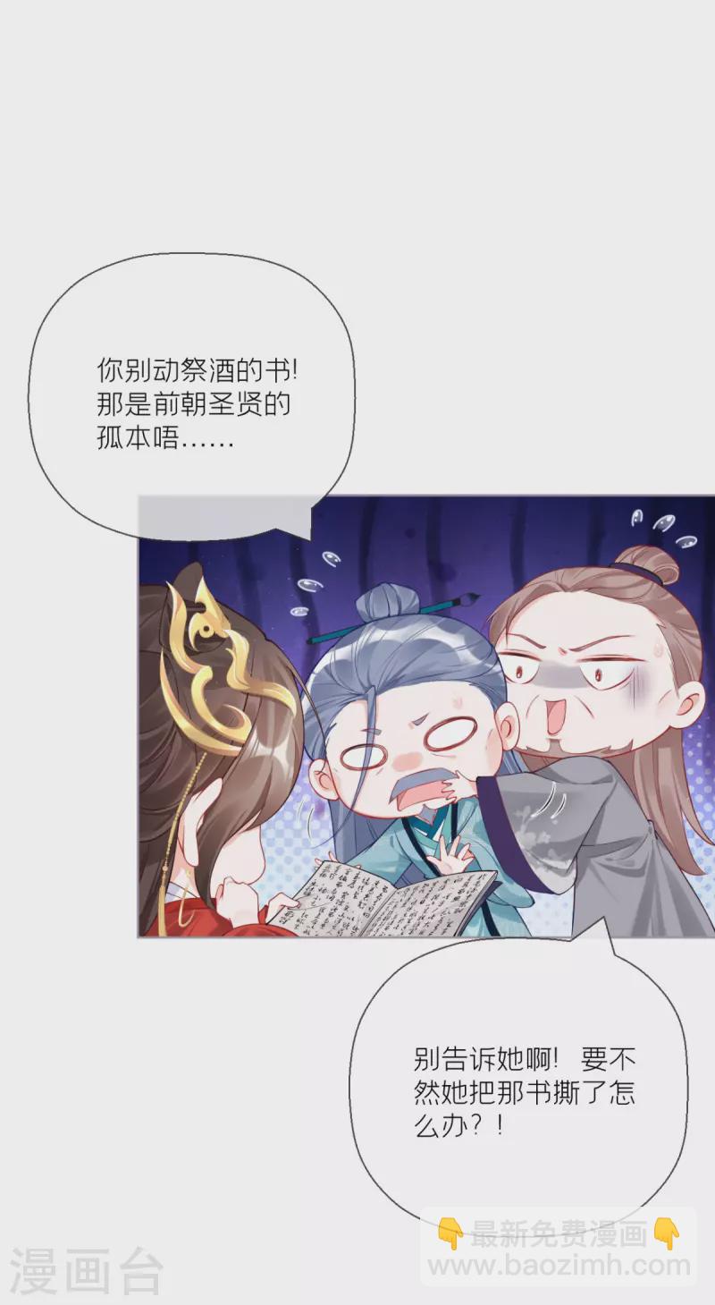 《萌主人设又崩啦！》第21话 将门之女的排场 第48页