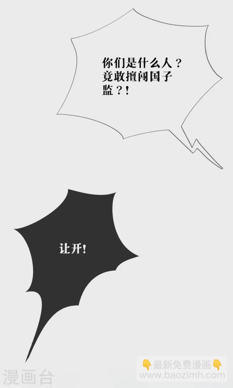 《萌主人设又崩啦！》第21话 将门之女的排场 第4页