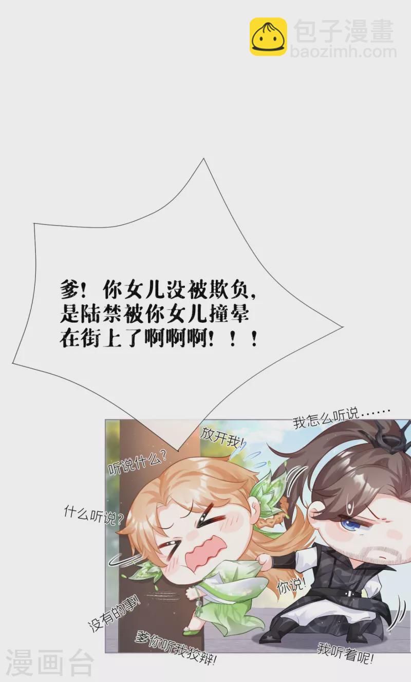 《萌主人设又崩啦！》第19话 白后懿旨 第18页