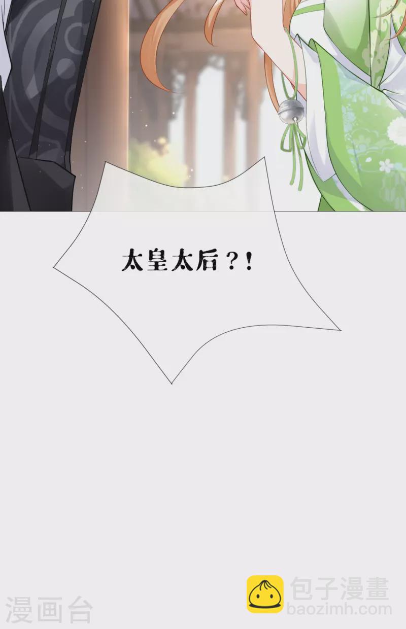《萌主人设又崩啦！》第19话 白后懿旨 第23页