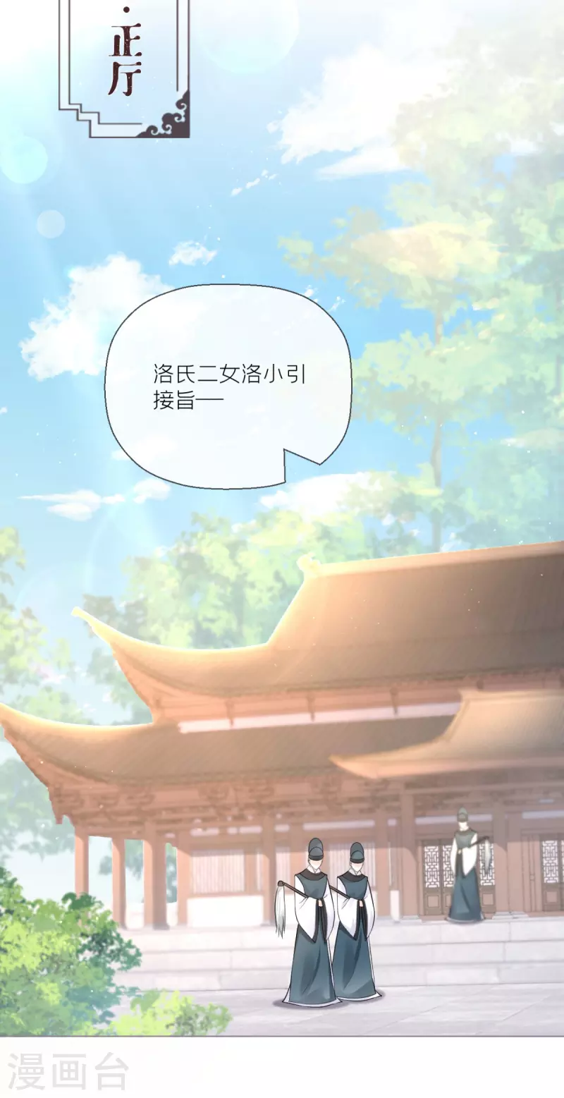 《萌主人设又崩啦！》第19话 白后懿旨 第27页