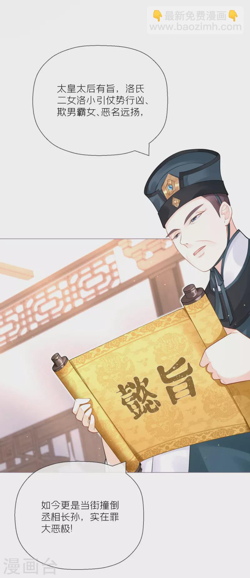 《萌主人设又崩啦！》第19话 白后懿旨 第28页