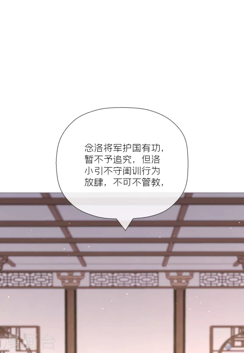 《萌主人设又崩啦！》第19话 白后懿旨 第29页