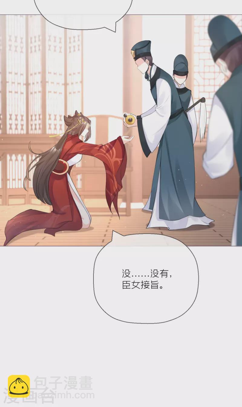 《萌主人设又崩啦！》第19话 白后懿旨 第34页