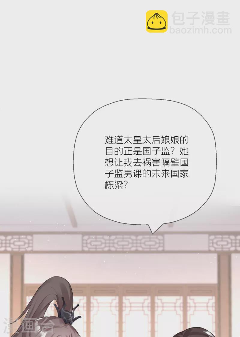 《萌主人设又崩啦！》第19话 白后懿旨 第37页