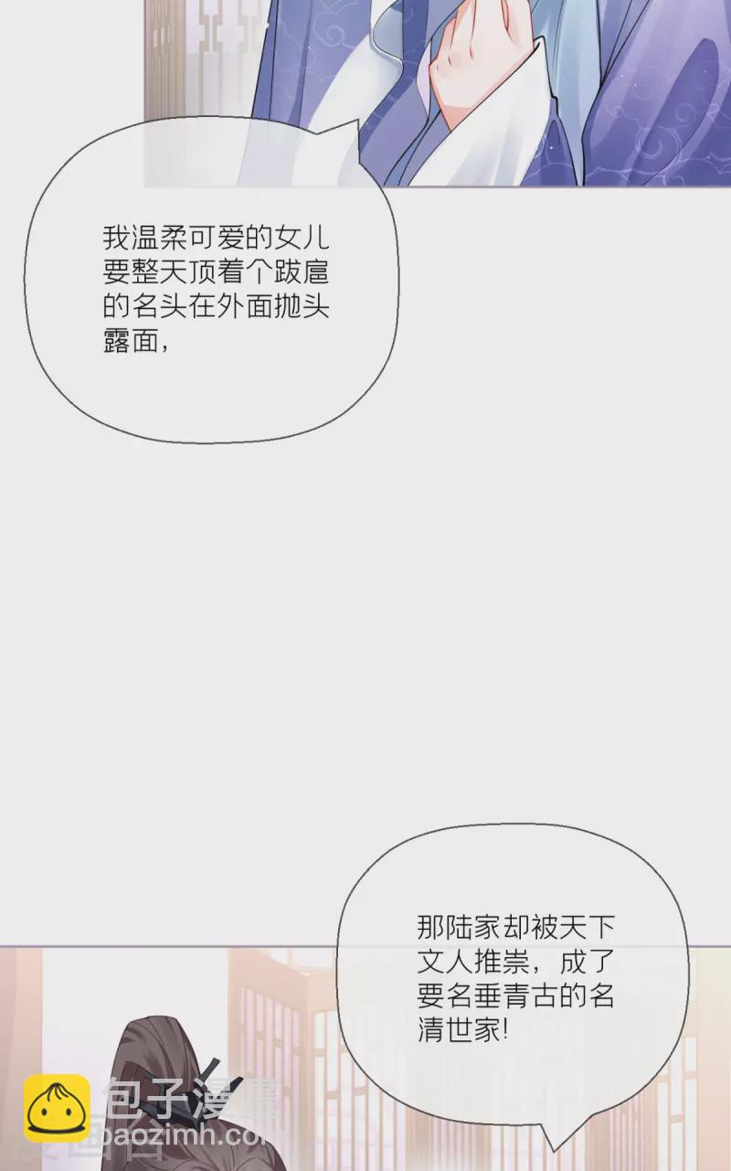 《萌主人设又崩啦！》第19话 白后懿旨 第49页