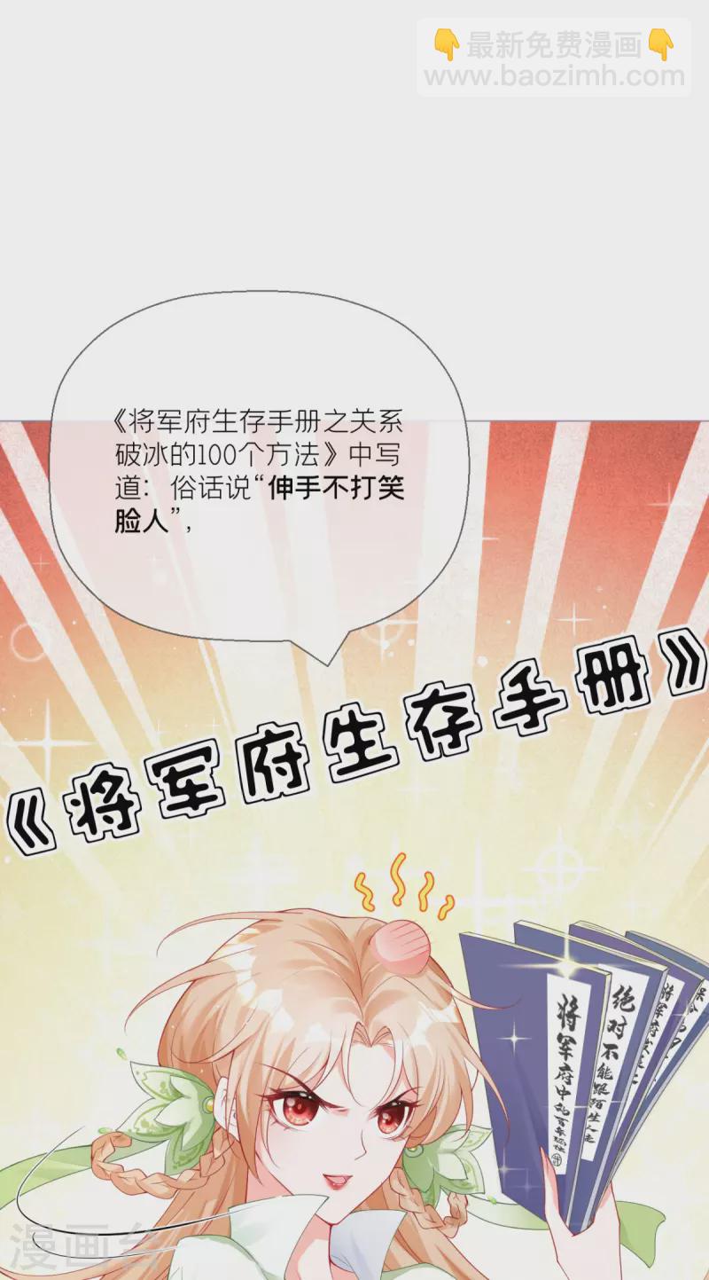 《萌主人设又崩啦！》第18话 下八门之主 第10页