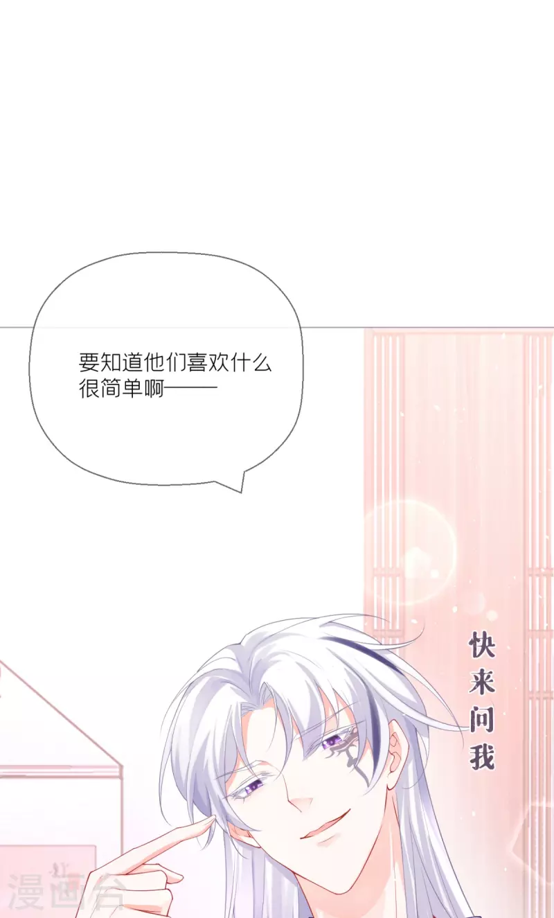 《萌主人设又崩啦！》第18话 下八门之主 第15页