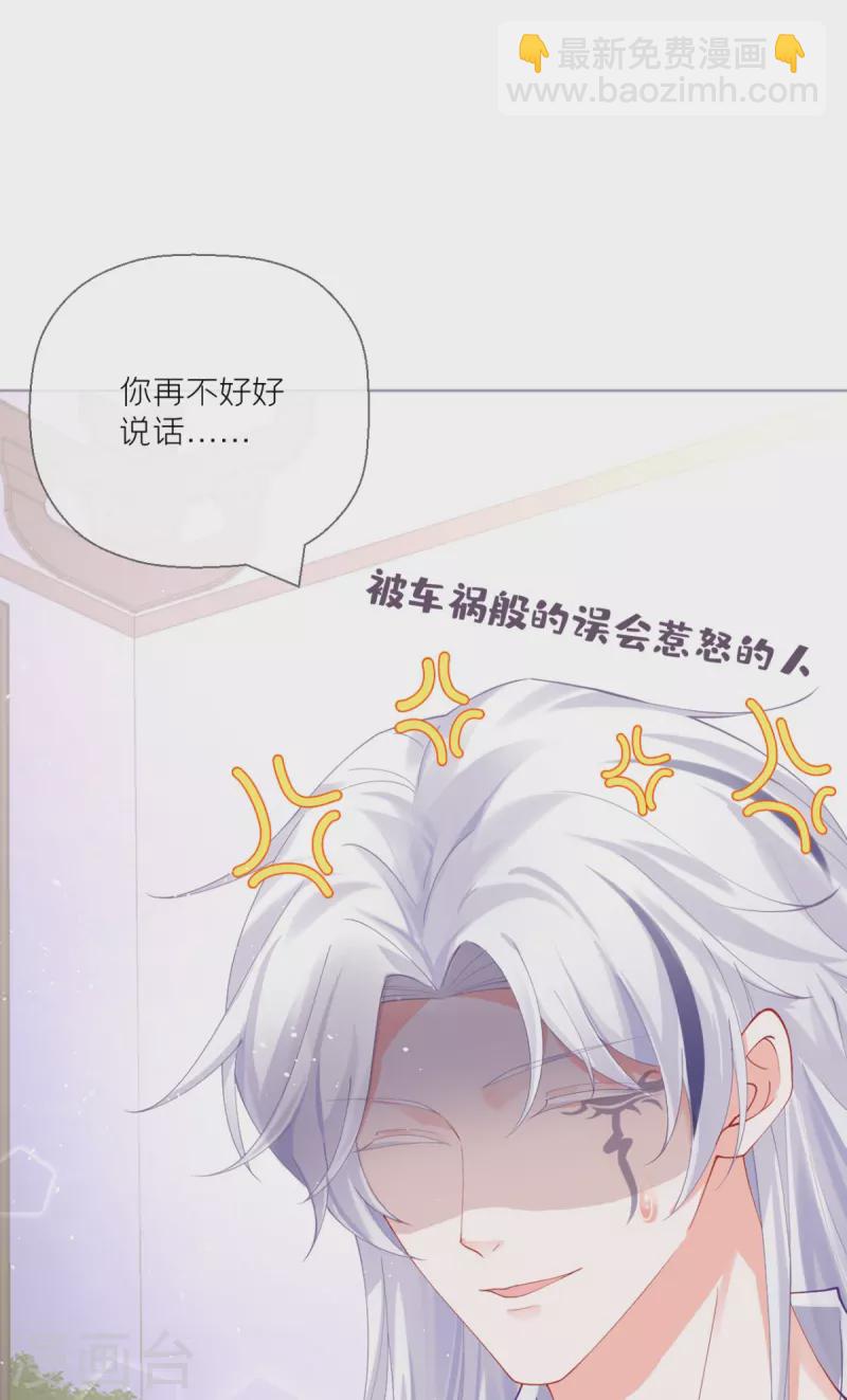 《萌主人设又崩啦！》第18话 下八门之主 第27页