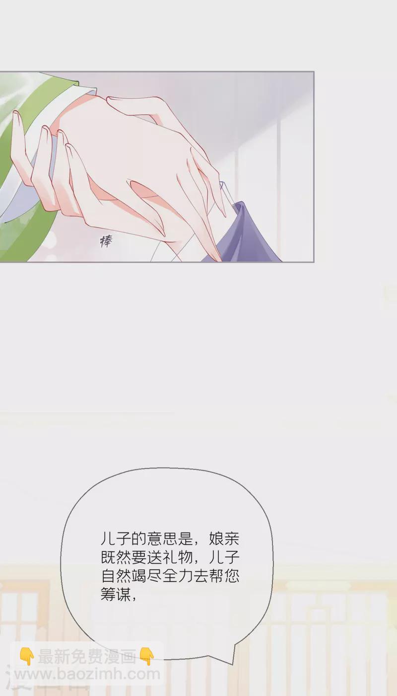 《萌主人设又崩啦！》第18话 下八门之主 第33页