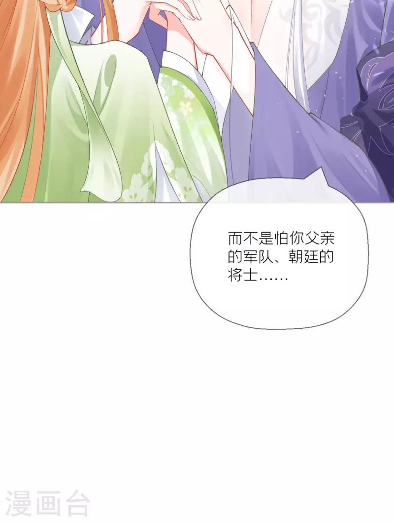 《萌主人设又崩啦！》第18话 下八门之主 第3页
