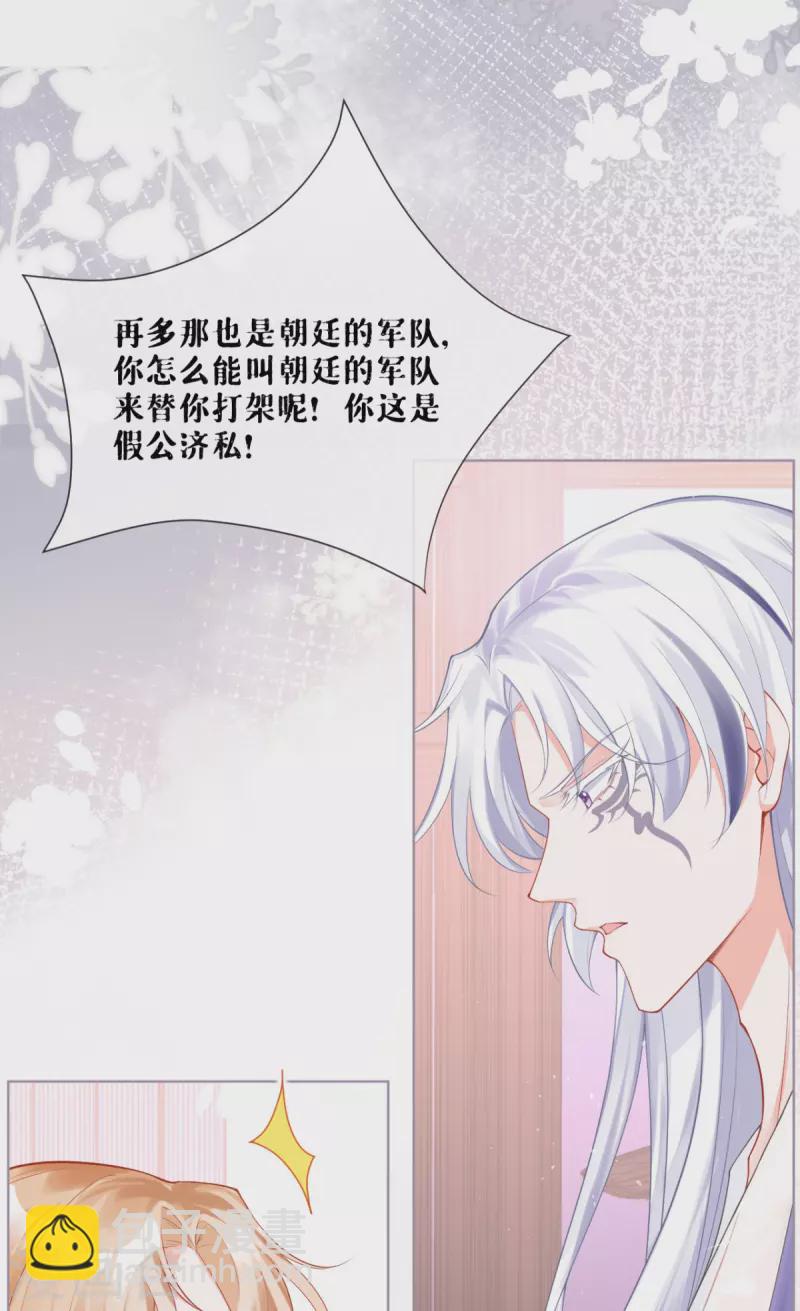 《萌主人设又崩啦！》第18话 下八门之主 第6页