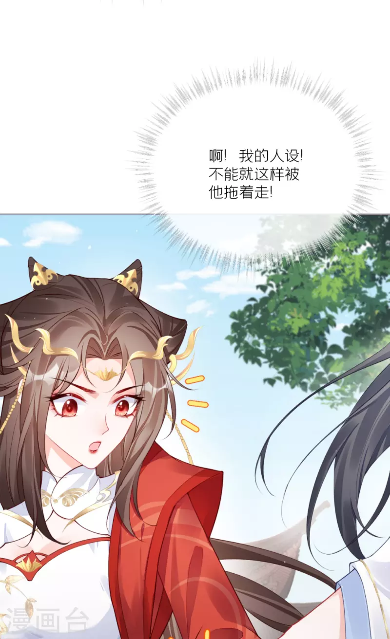 《萌主人设又崩啦！》第23话 小引的首次心动 第15页