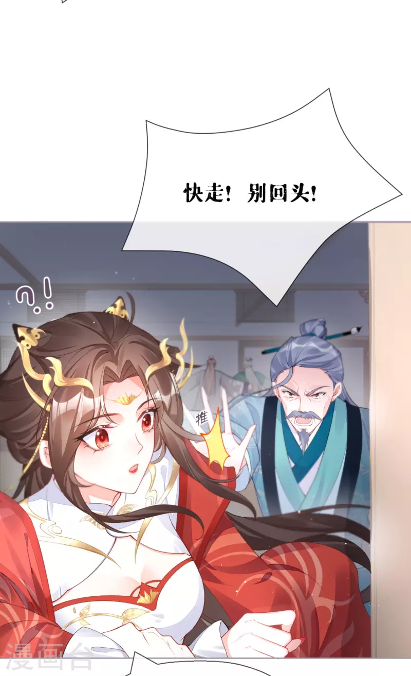 《萌主人设又崩啦！》第23话 小引的首次心动 第1页