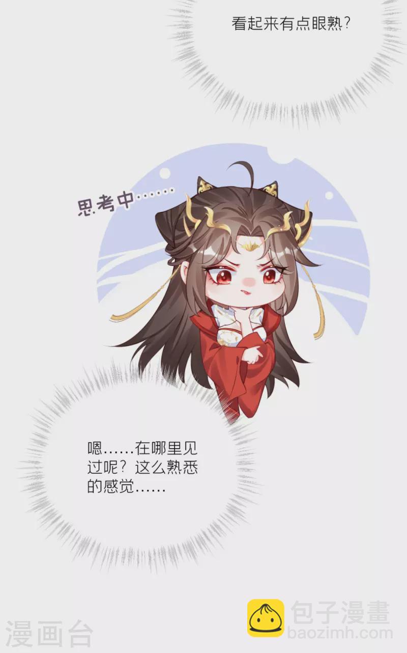 《萌主人设又崩啦！》第23话 小引的首次心动 第26页