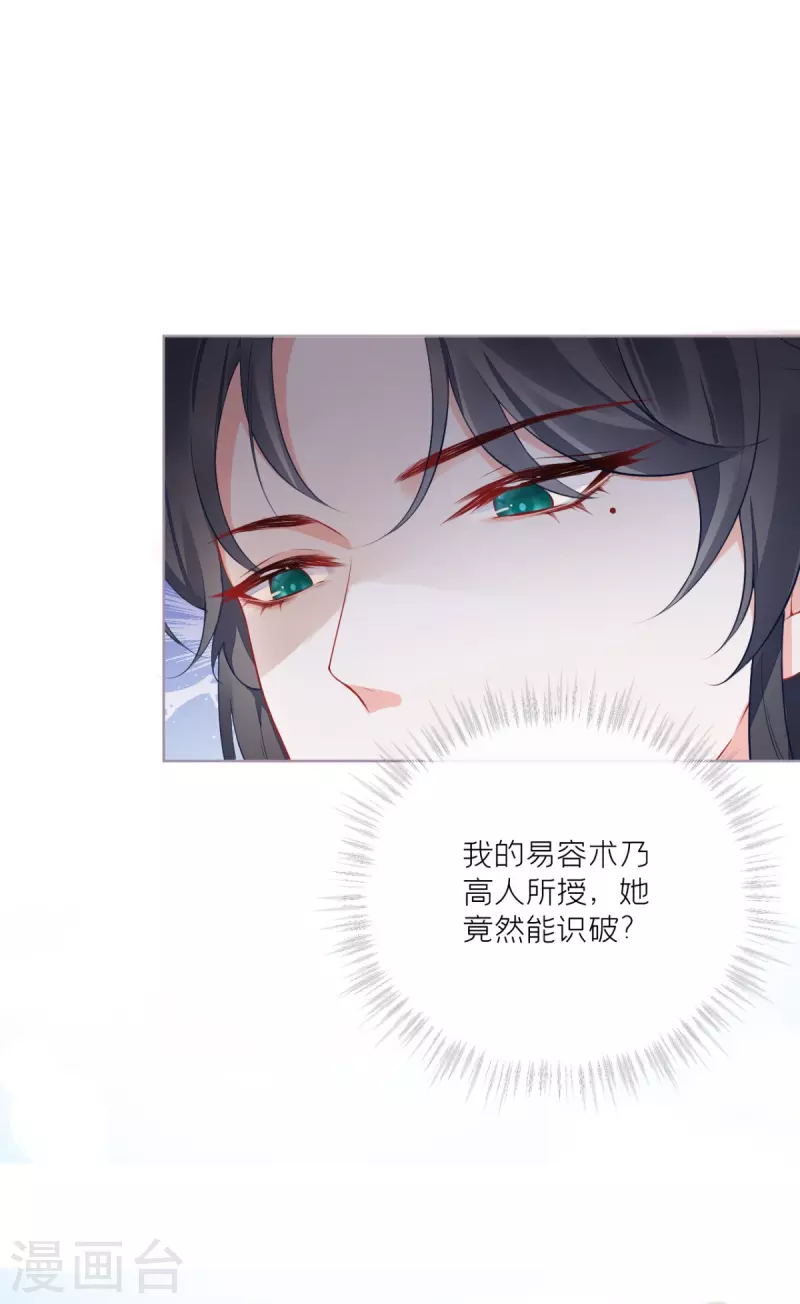 《萌主人设又崩啦！》第23话 小引的首次心动 第28页