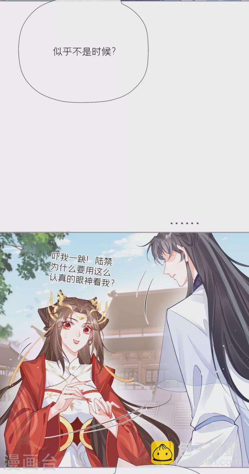《萌主人设又崩啦！》第23话 小引的首次心动 第32页