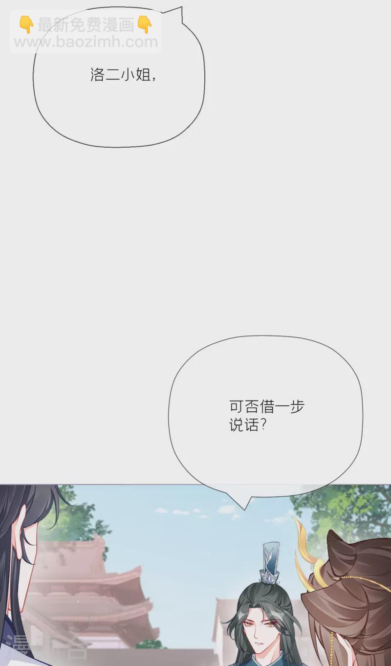 《萌主人设又崩啦！》第23话 小引的首次心动 第36页