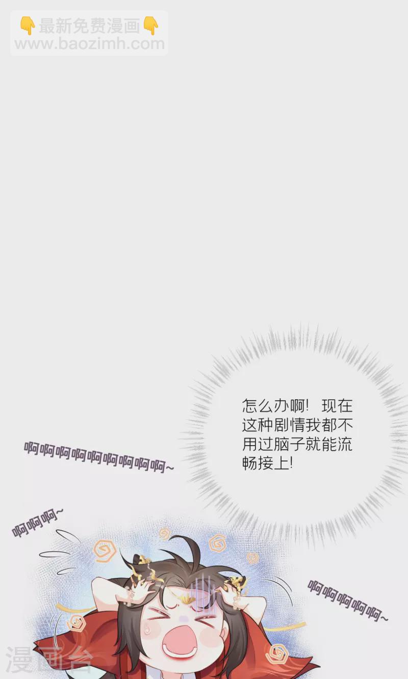 《萌主人设又崩啦！》第23话 小引的首次心动 第40页