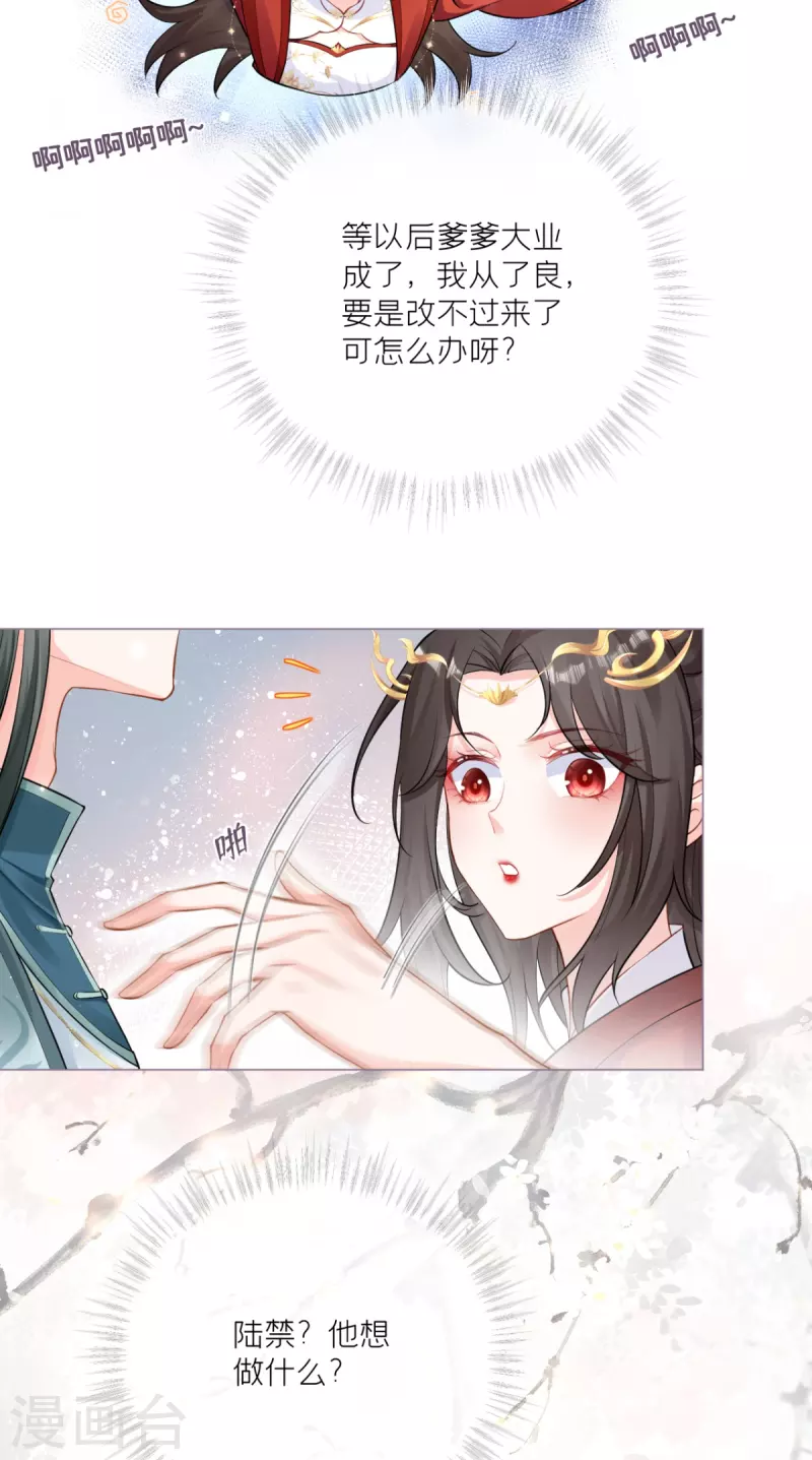 《萌主人设又崩啦！》第23话 小引的首次心动 第41页