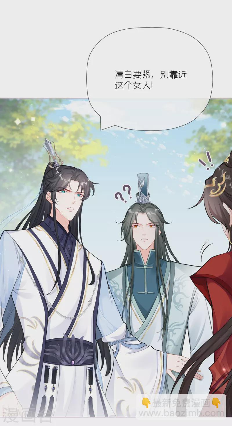 《萌主人设又崩啦！》第23话 小引的首次心动 第44页