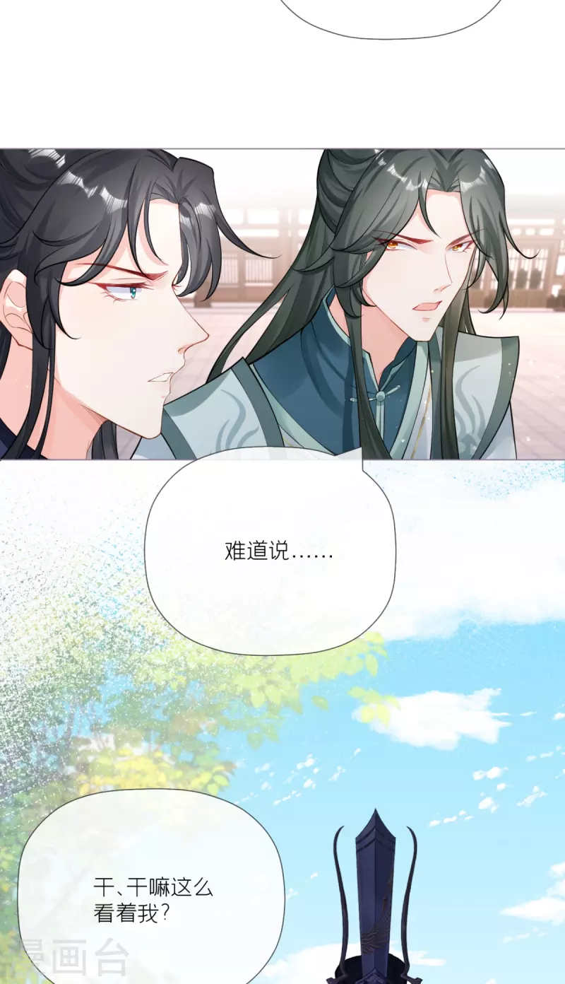 《萌主人设又崩啦！》第23话 小引的首次心动 第49页