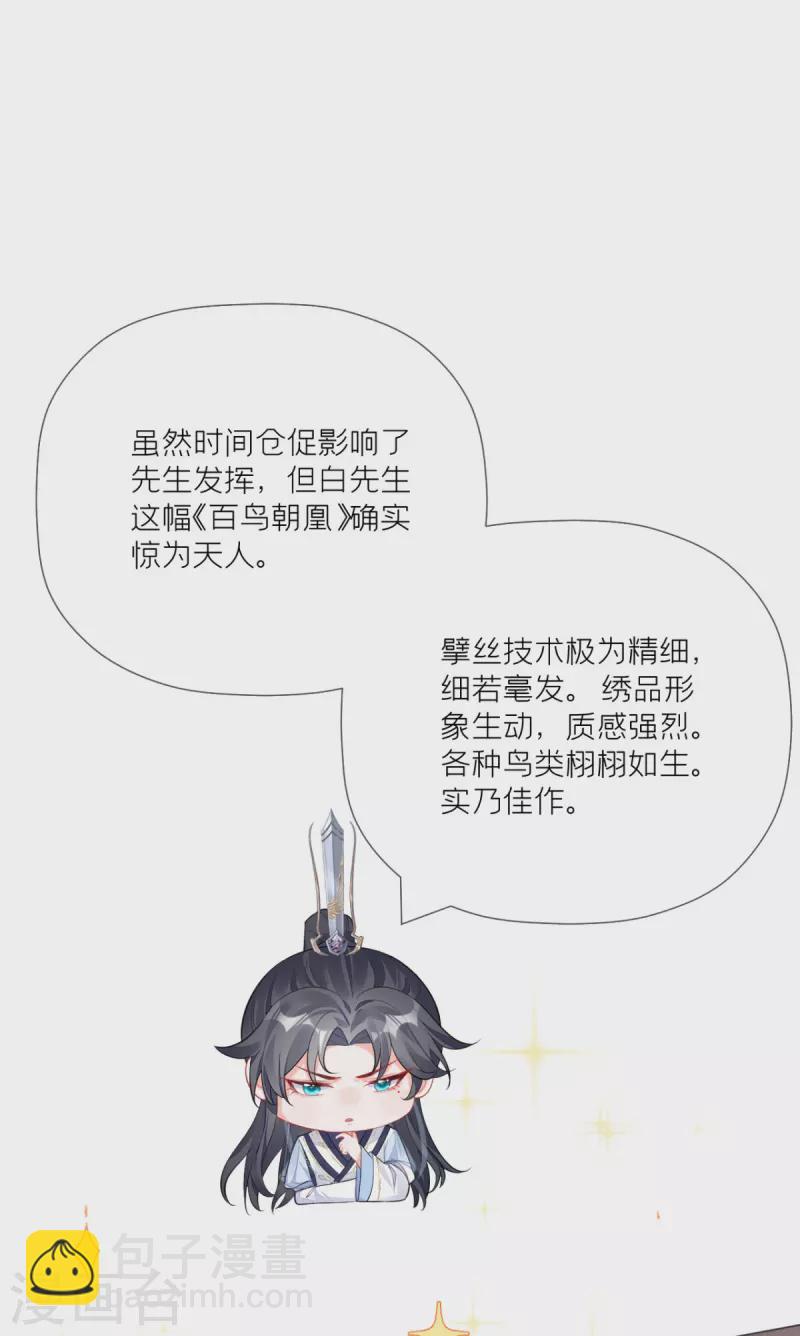 《萌主人设又崩啦！》第25话 绣出天际 第13页