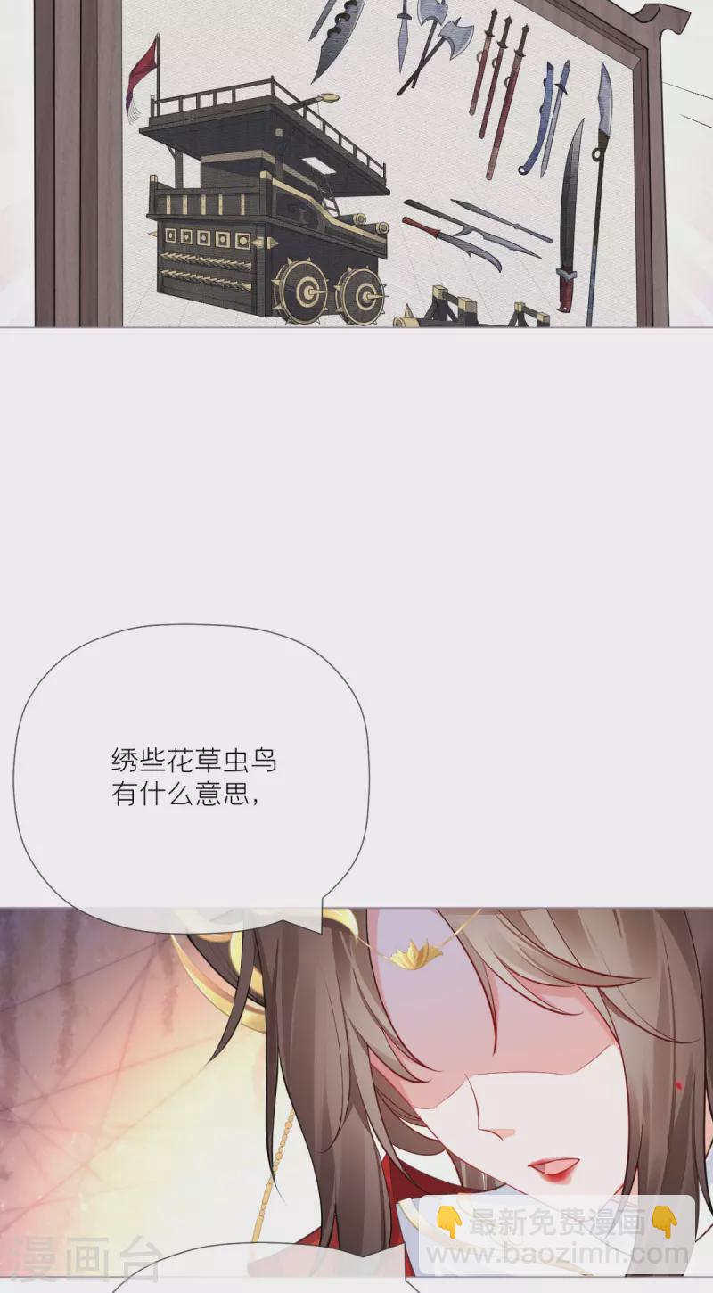 《萌主人设又崩啦！》第25话 绣出天际 第20页