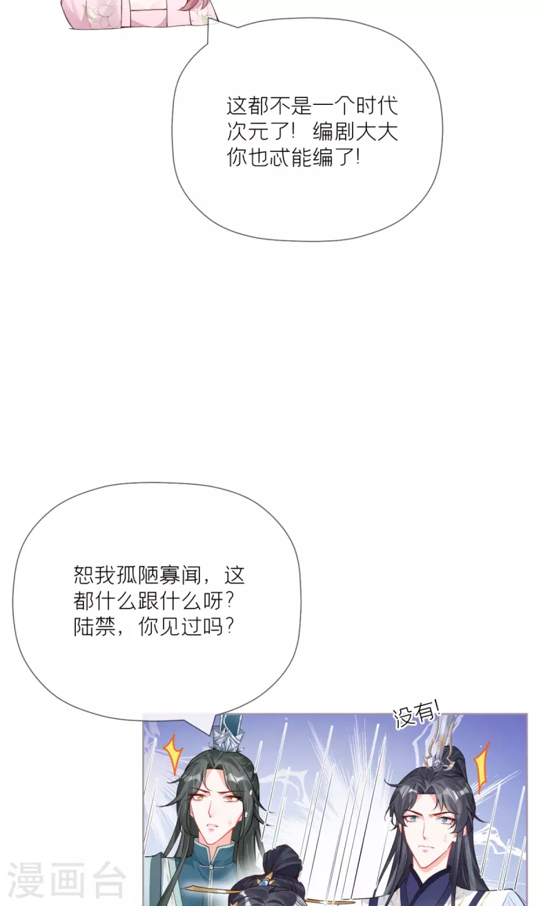 《萌主人设又崩啦！》第25话 绣出天际 第30页