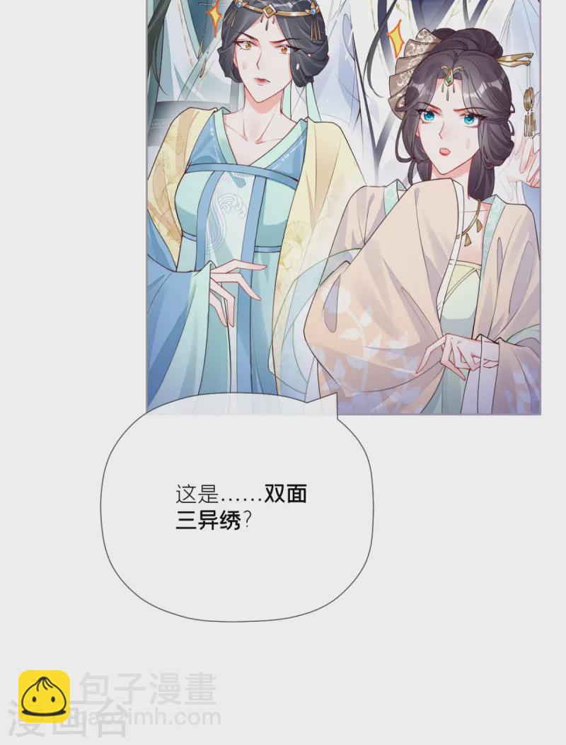 《萌主人设又崩啦！》第25话 绣出天际 第31页