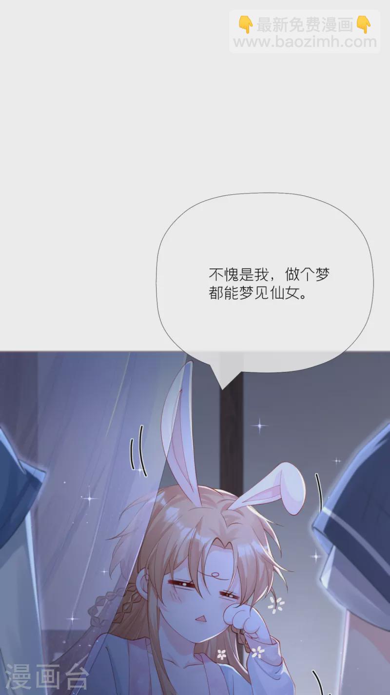 《萌主人设又崩啦！》第25话 绣出天际 第47页
