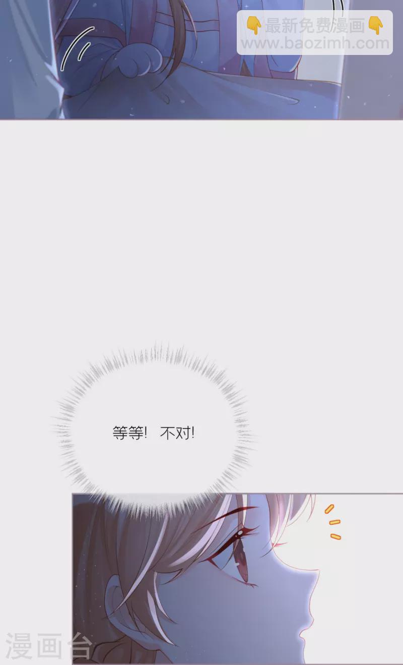 《萌主人设又崩啦！》第25话 绣出天际 第48页