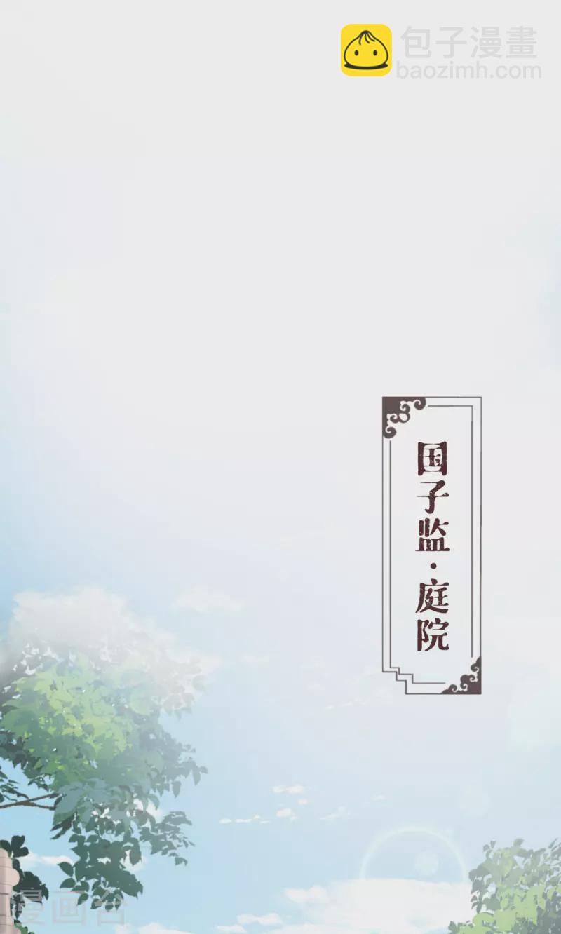 《萌主人设又崩啦！》第25话 绣出天际 第6页