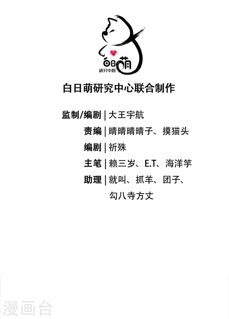 《萌主人设又崩啦！》第23话 小引的首次心动 第11页