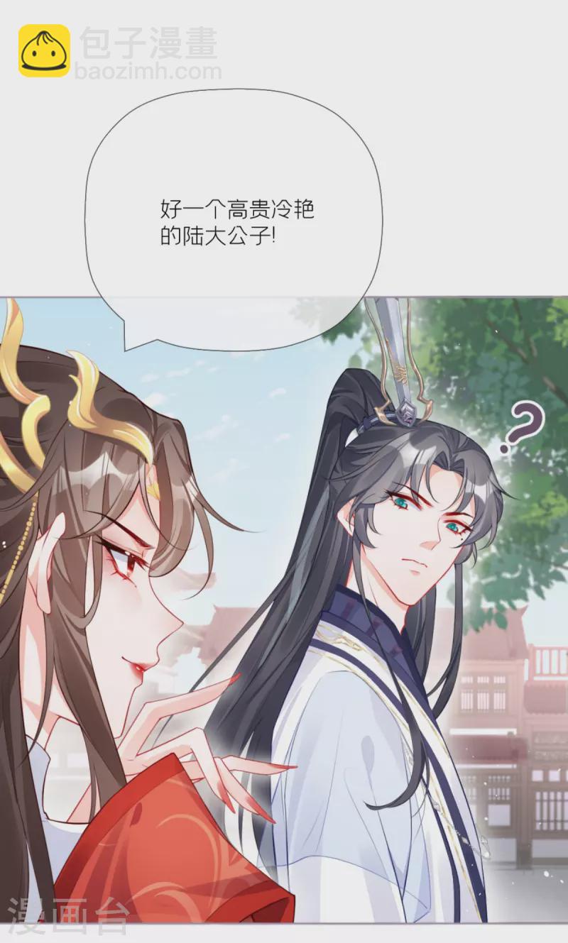 《萌主人设又崩啦！》第23话 小引的首次心动 第18页