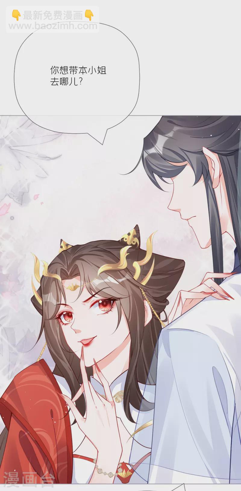 《萌主人设又崩啦！》第23话 小引的首次心动 第21页