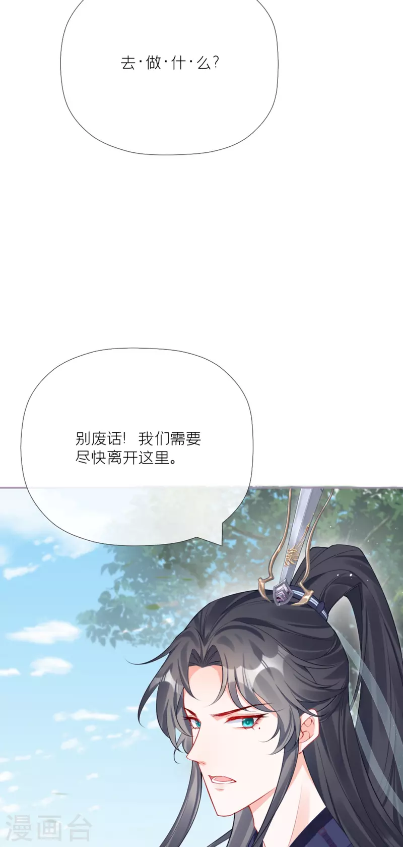《萌主人设又崩啦！》第23话 小引的首次心动 第23页