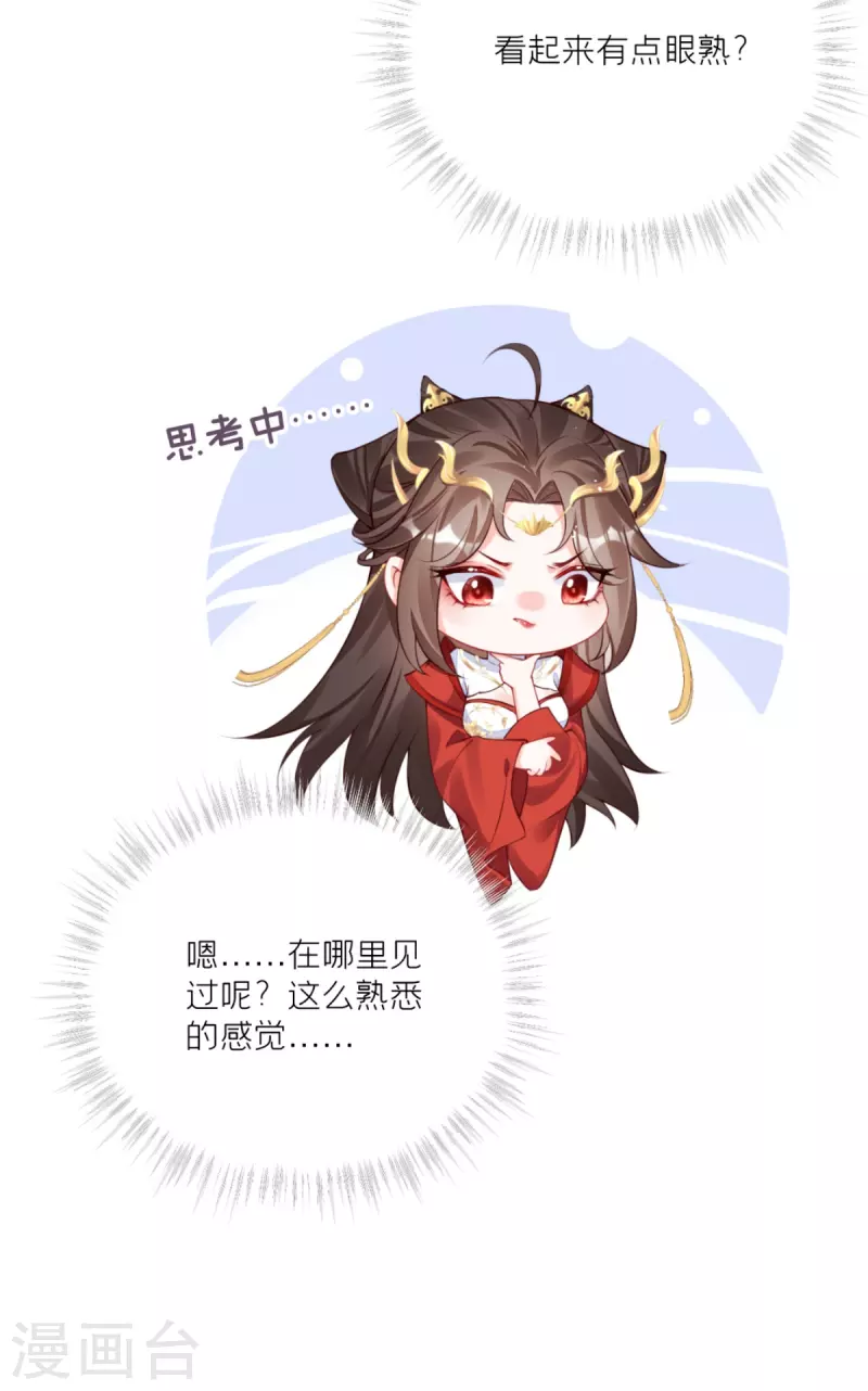 《萌主人设又崩啦！》第23话 小引的首次心动 第26页