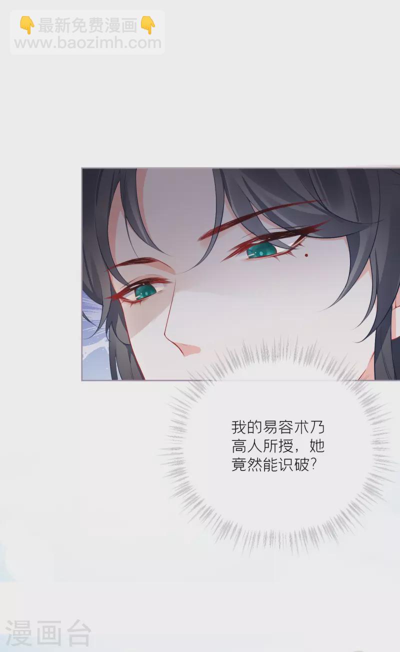 《萌主人设又崩啦！》第23话 小引的首次心动 第28页