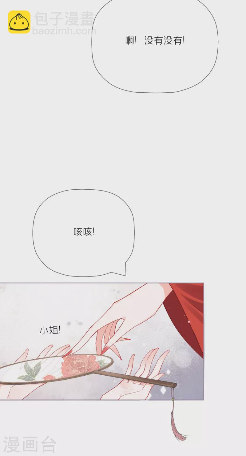 《萌主人设又崩啦！》第23话 小引的首次心动 第33页