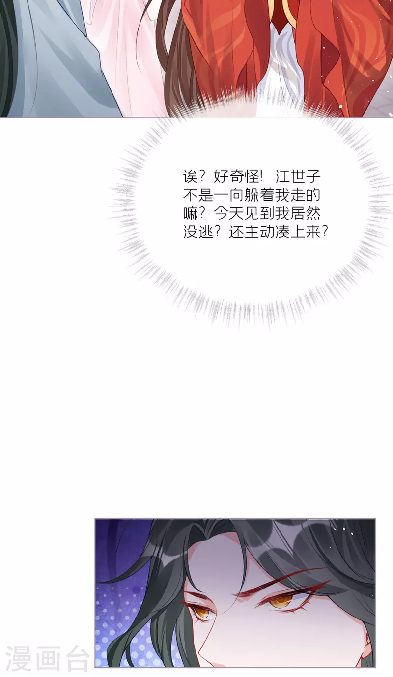 《萌主人设又崩啦！》第23话 小引的首次心动 第35页