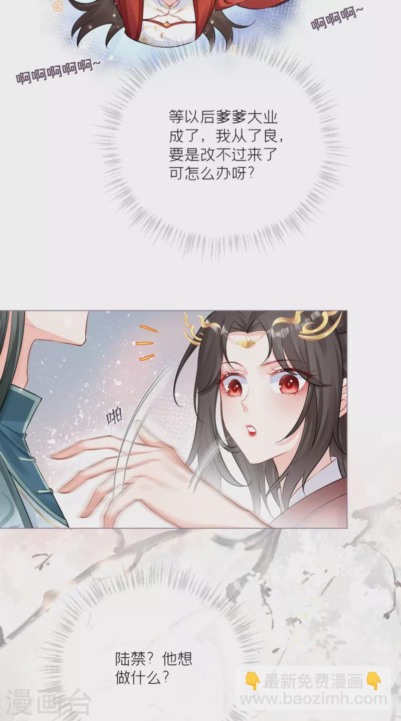 《萌主人设又崩啦！》第23话 小引的首次心动 第41页