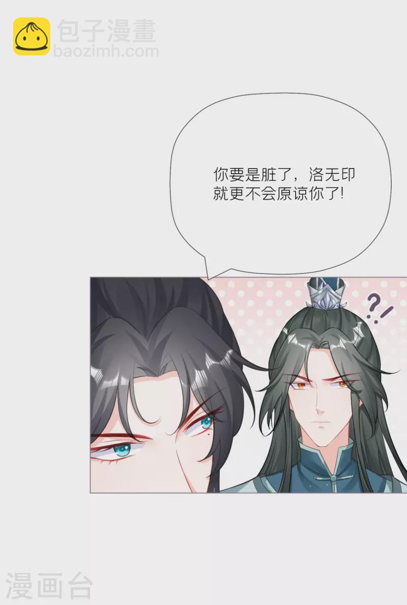 《萌主人设又崩啦！》第23话 小引的首次心动 第45页