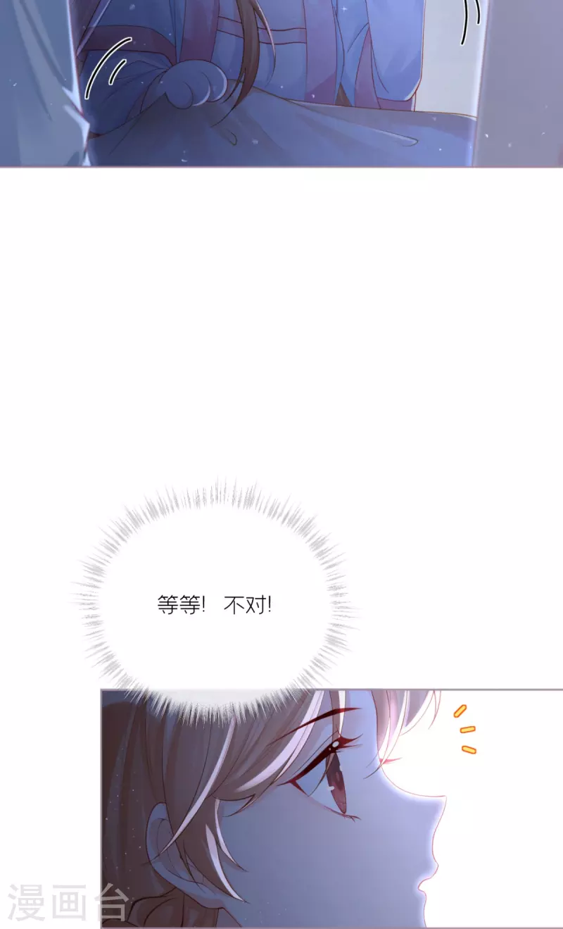 《萌主人设又崩啦！》第25话 绣出天际 第48页